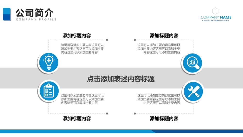 精美蓝色大气企业简介产品宣传PPT4