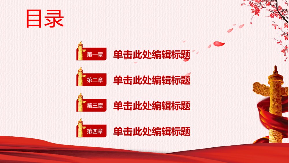 共筑中国梦国庆庆典党政汇报通用ppt模板2