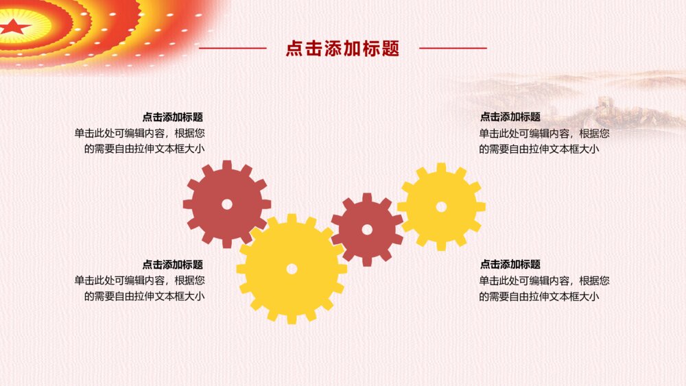 共筑中国梦国庆庆典党政汇报通用ppt模板4
