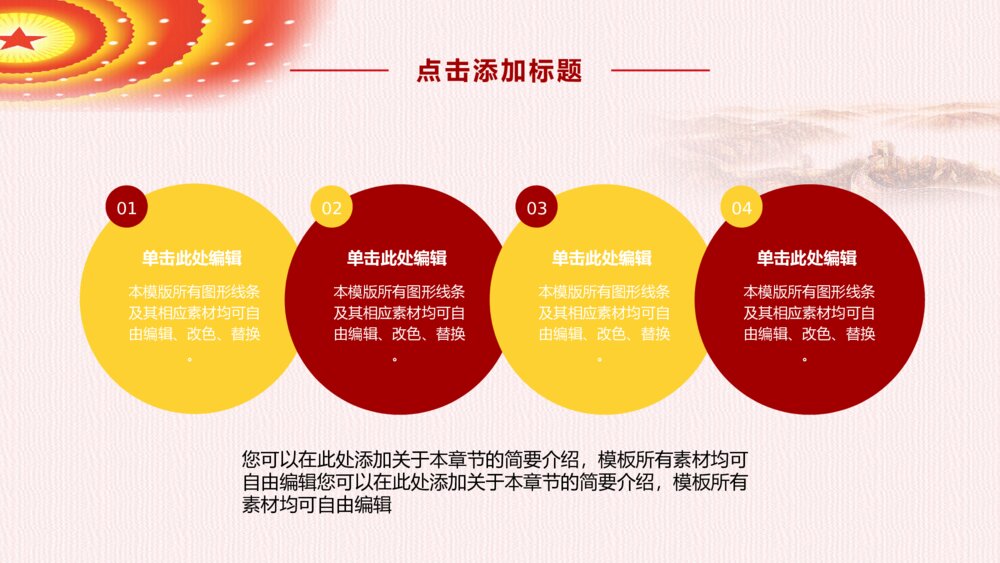 共筑中国梦国庆庆典党政汇报通用ppt模板5