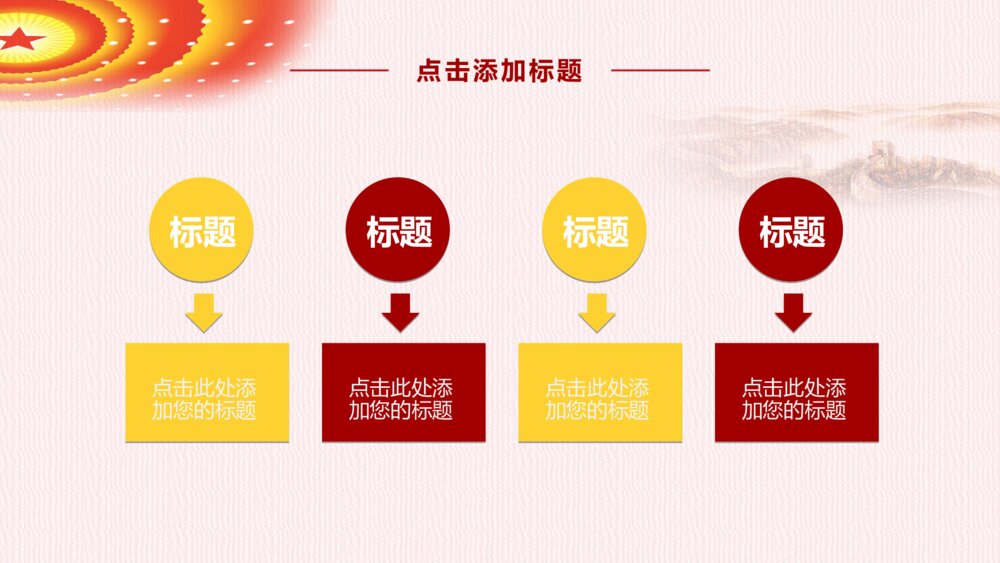 共筑中国梦国庆庆典党政汇报通用ppt模板6