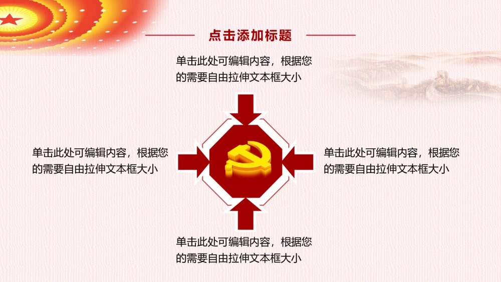 共筑中国梦国庆庆典党政汇报通用ppt模板7
