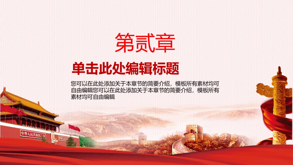 共筑中国梦国庆庆典党政汇报通用ppt模板8