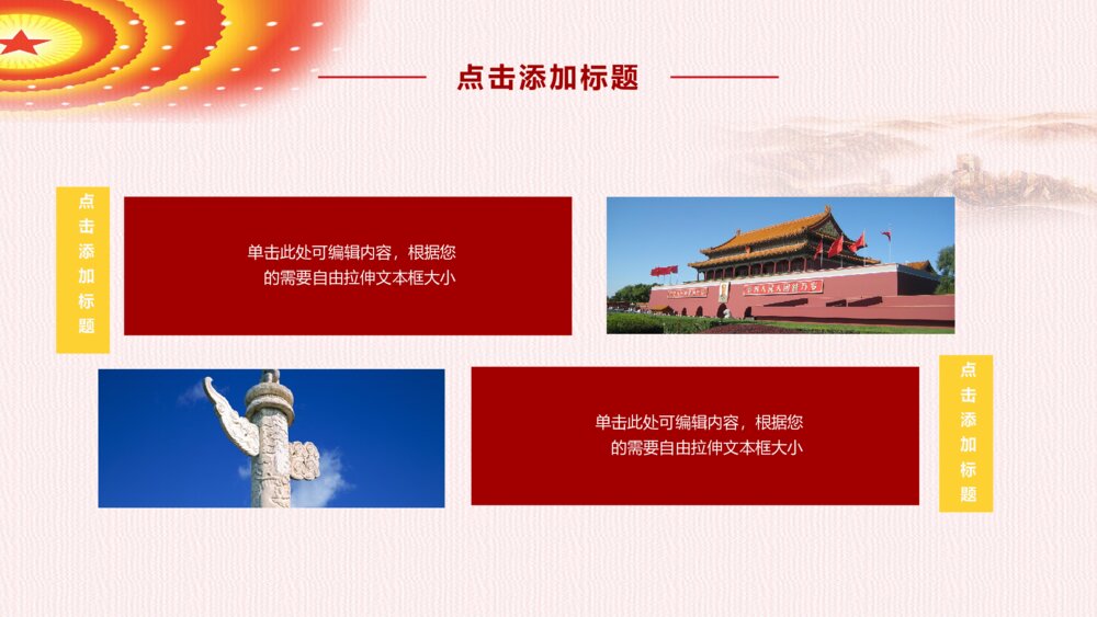 共筑中国梦国庆庆典党政汇报通用ppt模板9
