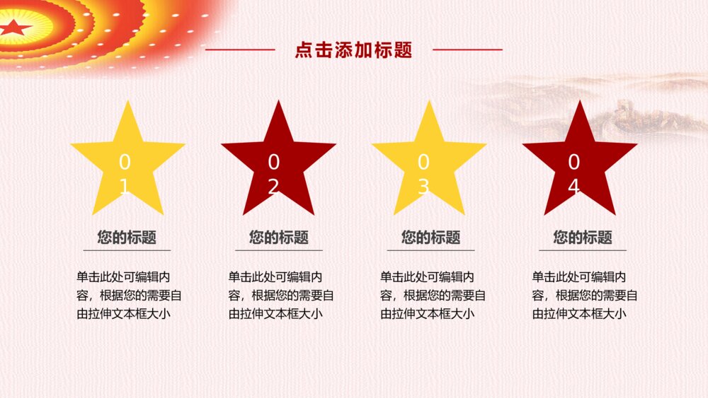 共筑中国梦国庆庆典党政汇报通用ppt模板10