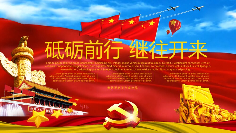 党政党课十九大共产党党员学习国家政府工作报告PPT1