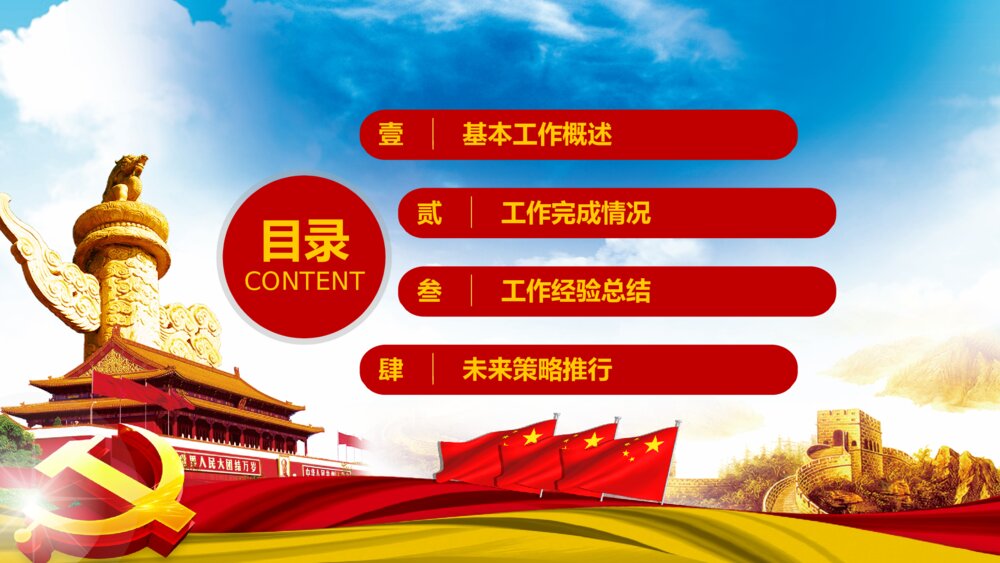党政党课十九大共产党党员学习国家政府工作报告PPT2