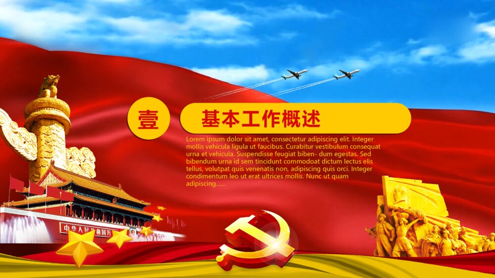 党政党课十九大共产党党员学习国家政府工作报告PPT3
