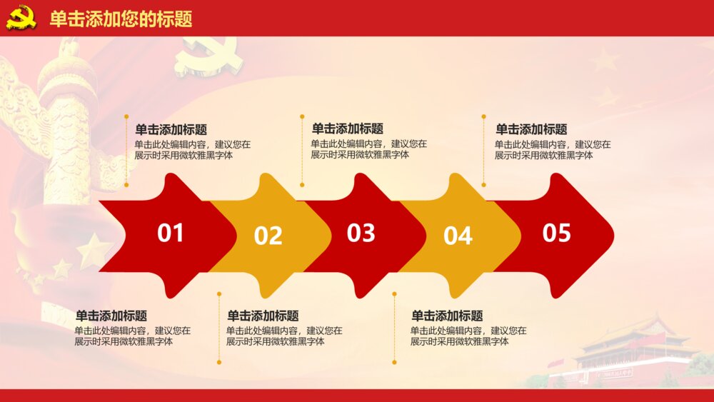 党政工作政府机构单位机关报告总结ppt模板4