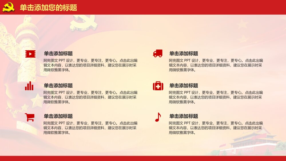 党政工作政府机构单位机关报告总结ppt模板7