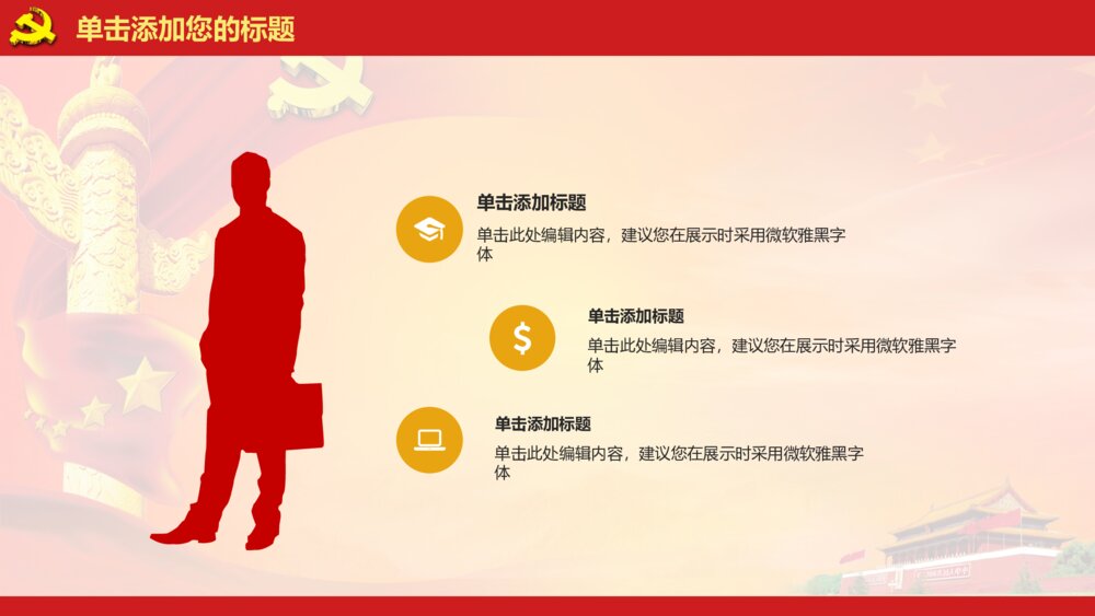 党政工作政府机构单位机关报告总结ppt模板10
