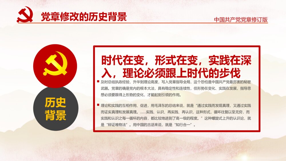 党章十九大党章修改党政党课党员学习党的章程PPT8