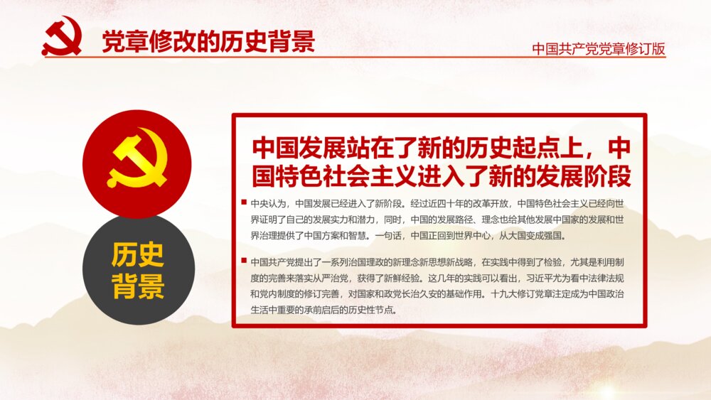 党章十九大党章修改党政党课党员学习党的章程PPT9