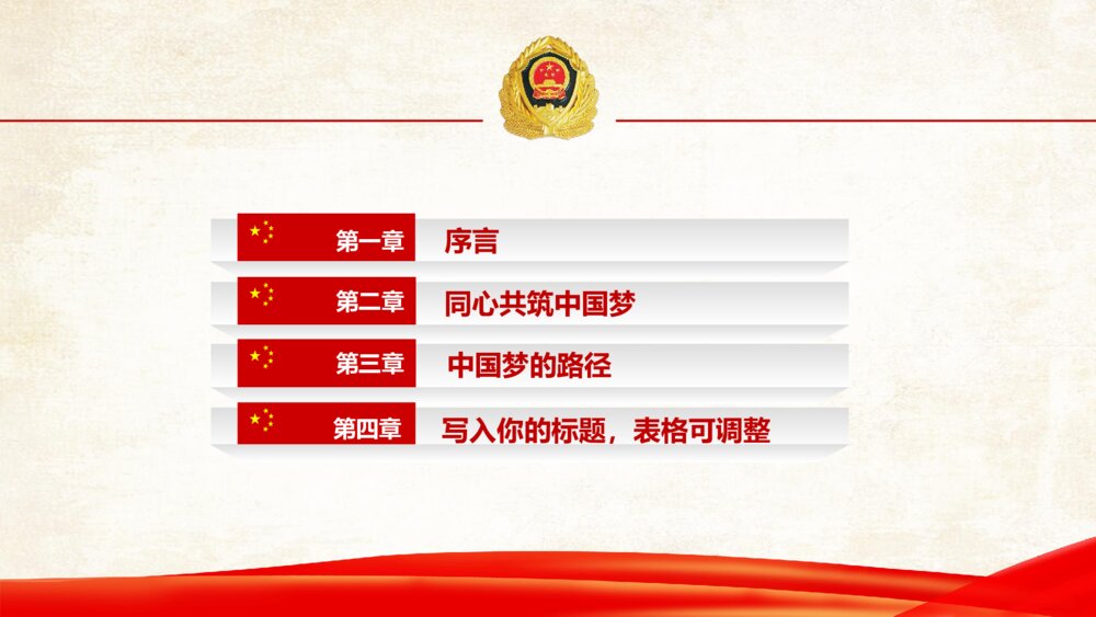 党政消防爱国教育中国梦强军梦ppt模版2