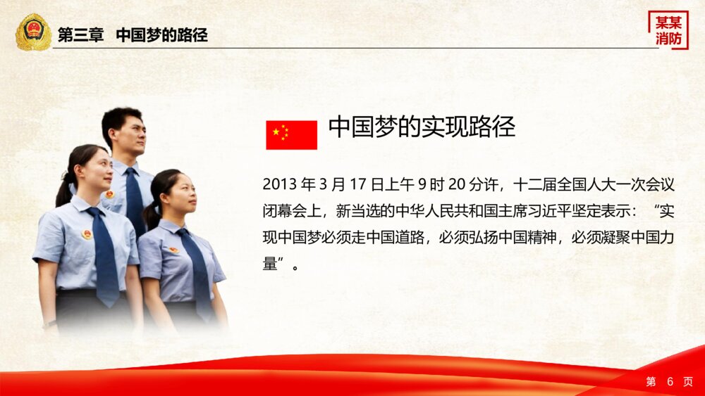 党政消防爱国教育中国梦强军梦ppt模版6