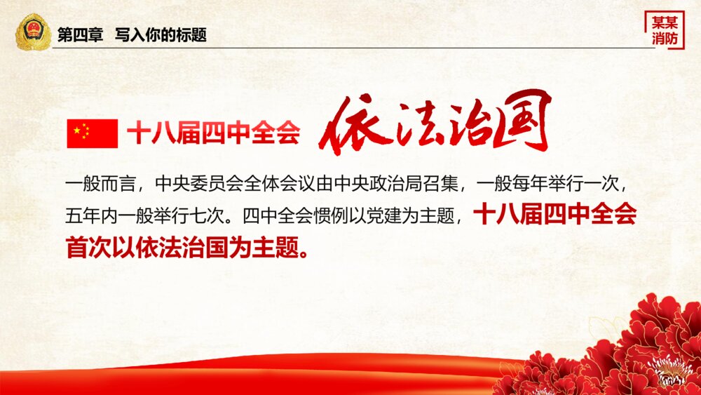 党政消防爱国教育中国梦强军梦ppt模版9