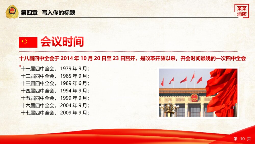 党政消防爱国教育中国梦强军梦ppt模版10