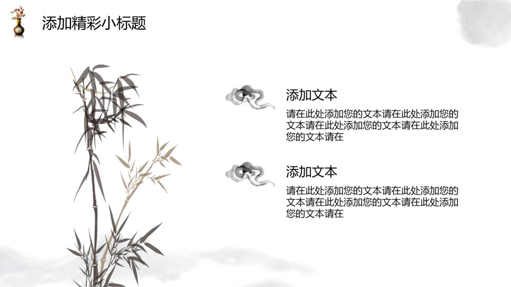 【中国梦】中国风主题汇报ppt模板7