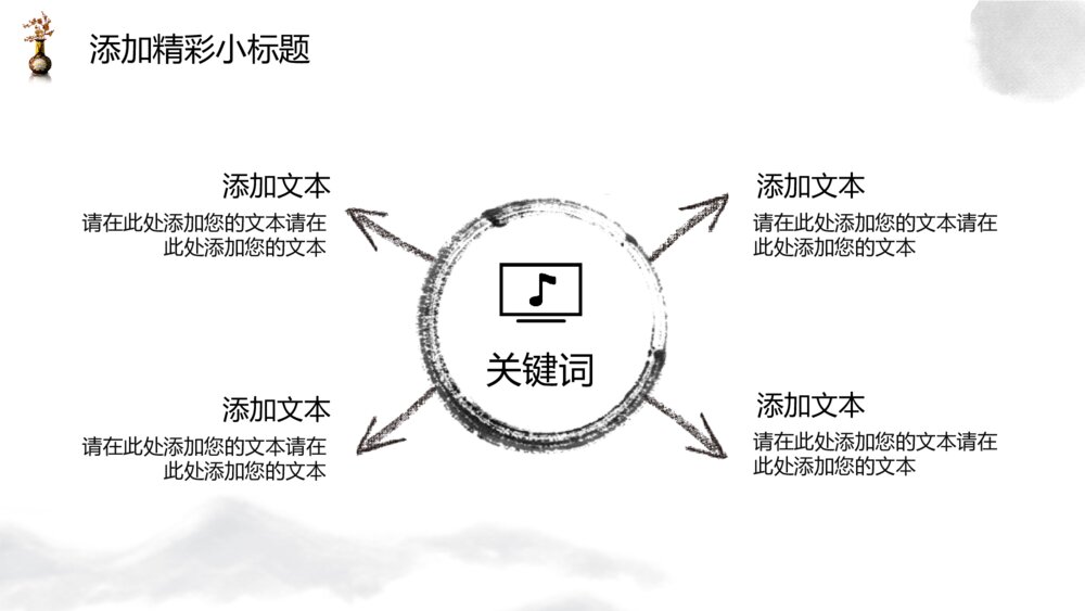 【中国梦】中国风主题汇报ppt模板10