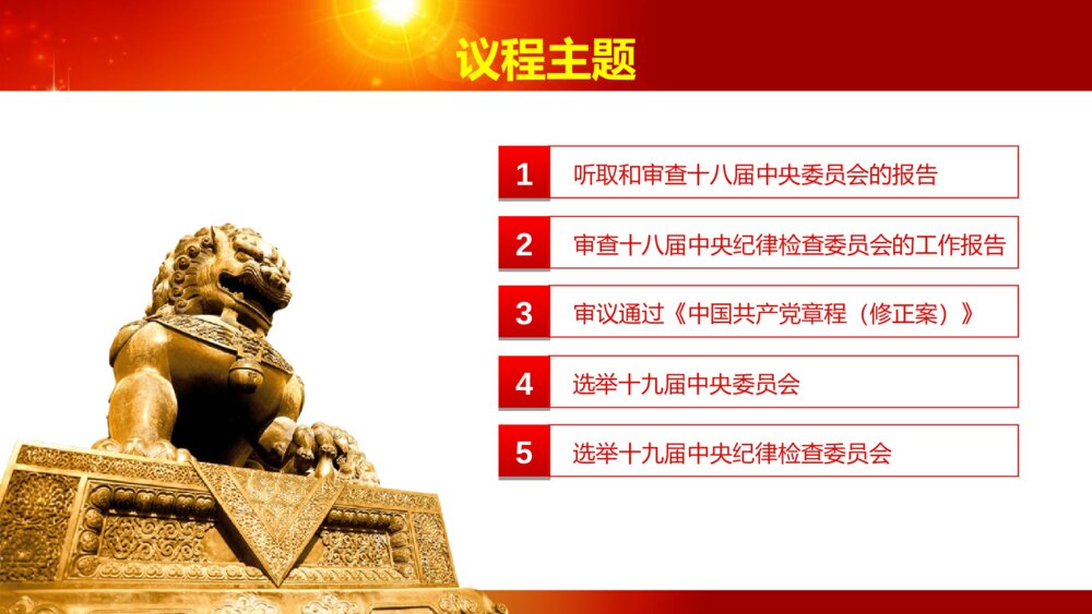 共筑中国梦解读十九大报告不忘初心继续前行ppt模板3