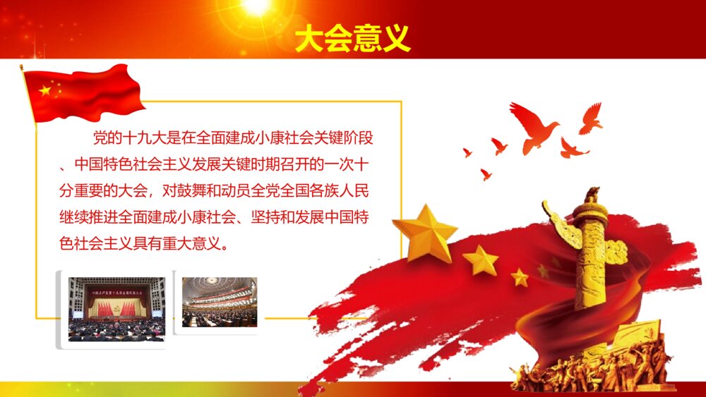 共筑中国梦解读十九大报告不忘初心继续前行ppt模板4