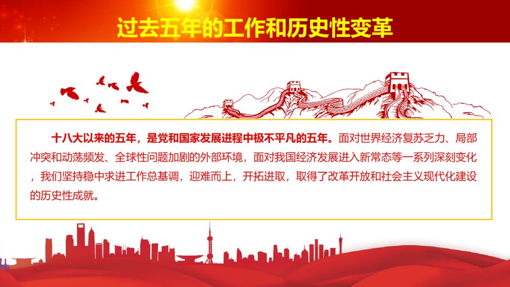共筑中国梦解读十九大报告不忘初心继续前行ppt模板5