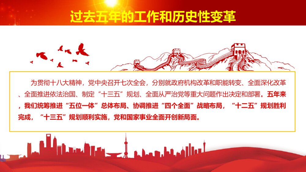 共筑中国梦解读十九大报告不忘初心继续前行ppt模板6