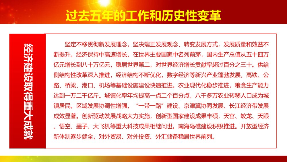 共筑中国梦解读十九大报告不忘初心继续前行ppt模板7