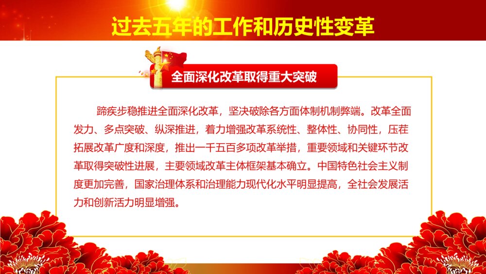 共筑中国梦解读十九大报告不忘初心继续前行ppt模板8