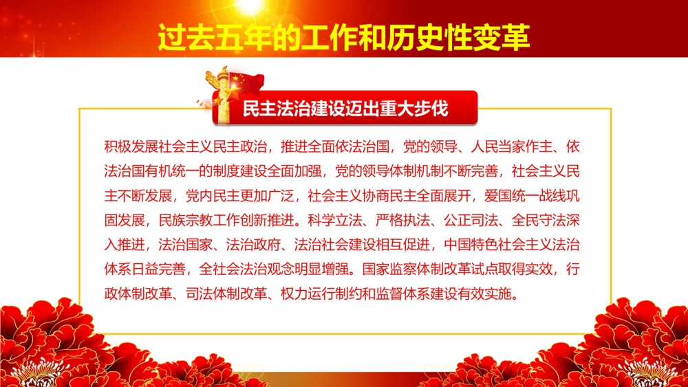 共筑中国梦解读十九大报告不忘初心继续前行ppt模板9