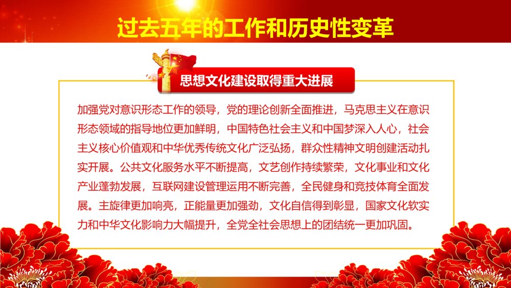共筑中国梦解读十九大报告不忘初心继续前行ppt模板10