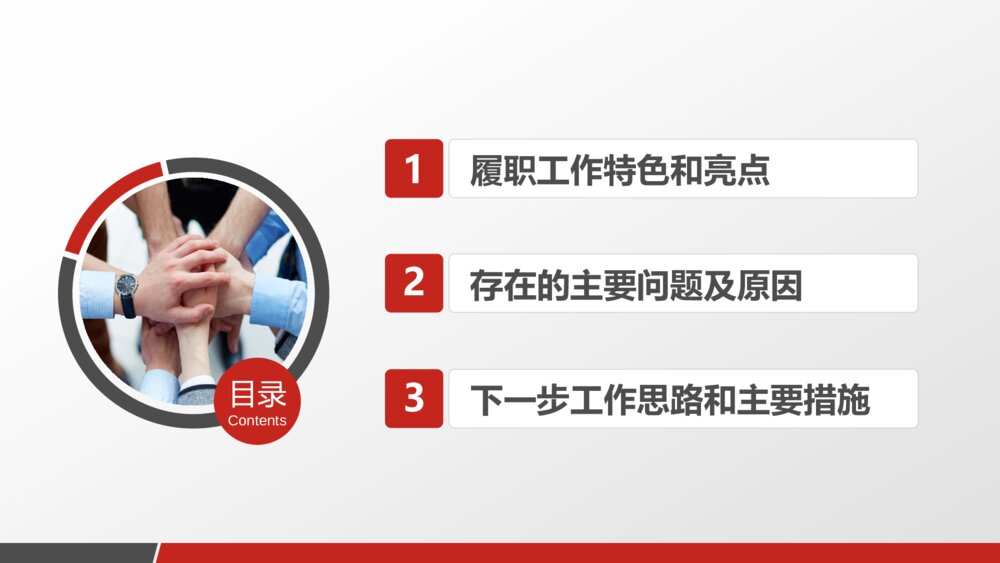 基层党建党委党支部工作汇报PPT模板3
