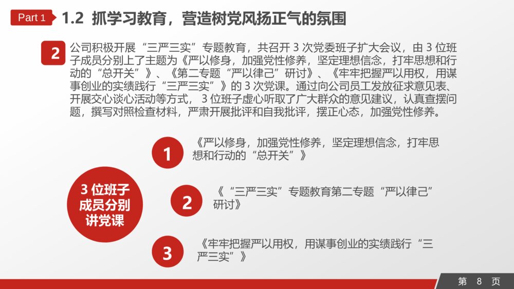 基层党建党委党支部工作汇报PPT模板8