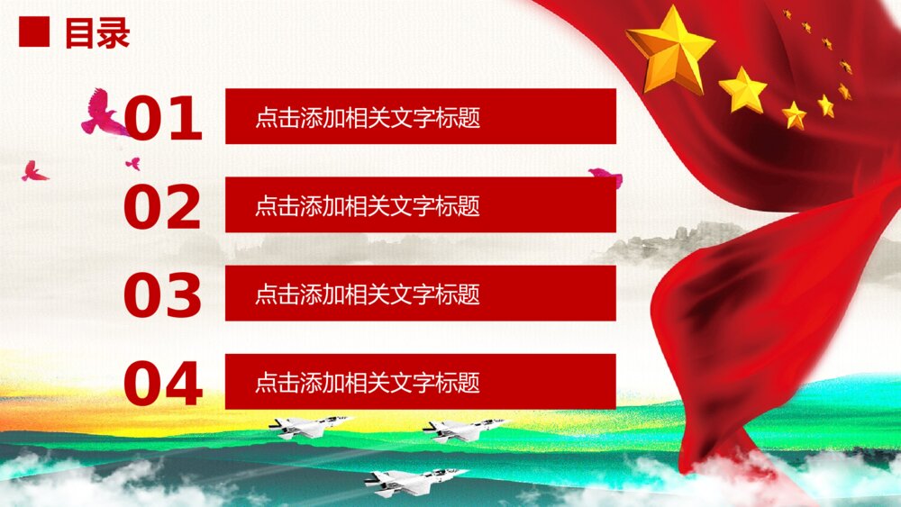 八一建军节中国梦强军梦党政通用动态PPT模板2