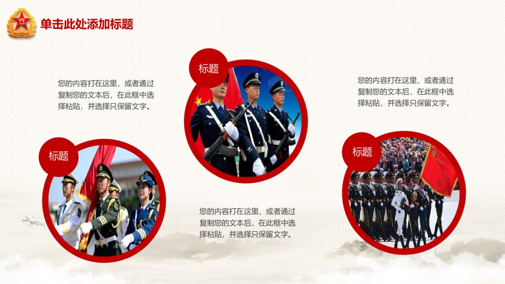 八一建军节中国梦强军梦党政通用动态PPT模板5