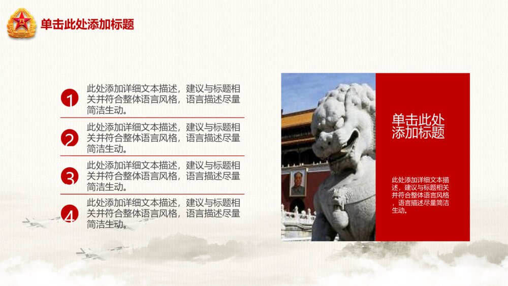 八一建军节中国梦强军梦党政通用动态PPT模板6