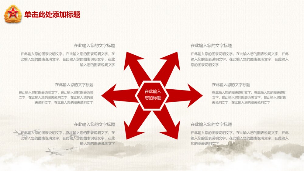 八一建军节中国梦强军梦党政通用动态PPT模板7