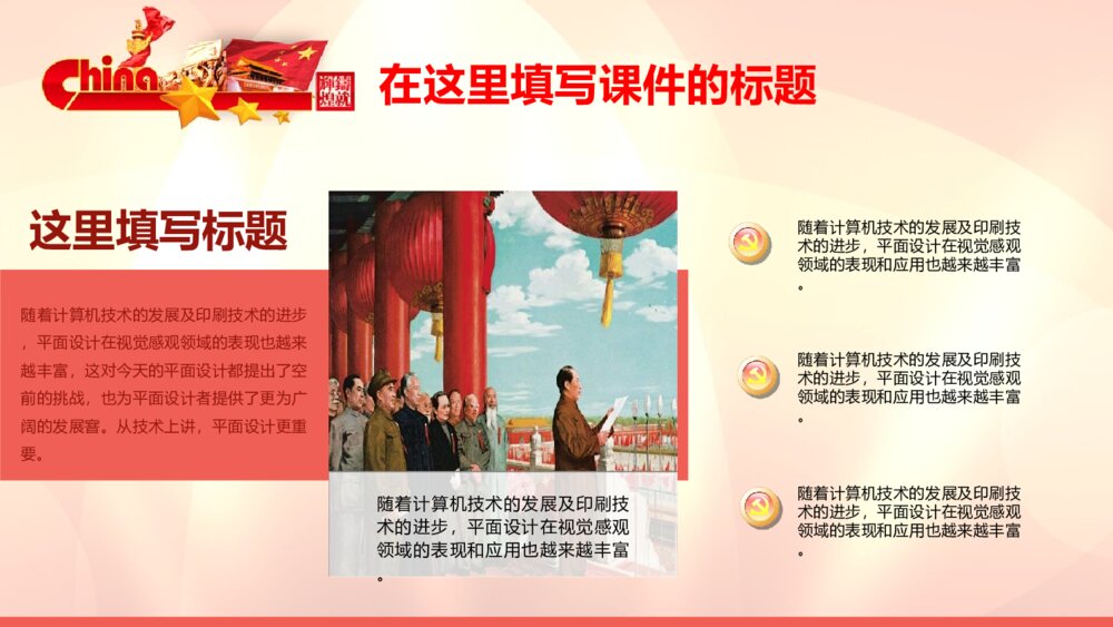 中国梦系列党政国家年终总结类PPT模板5