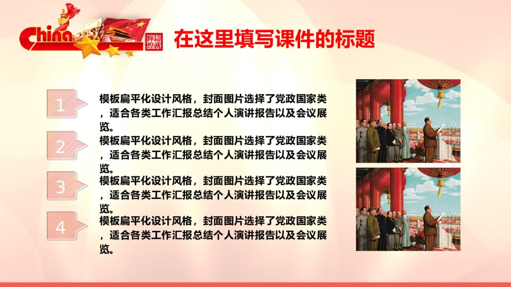 中国梦系列党政国家年终总结类PPT模板6