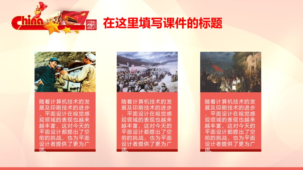 中国梦系列党政国家年终总结类PPT模板7