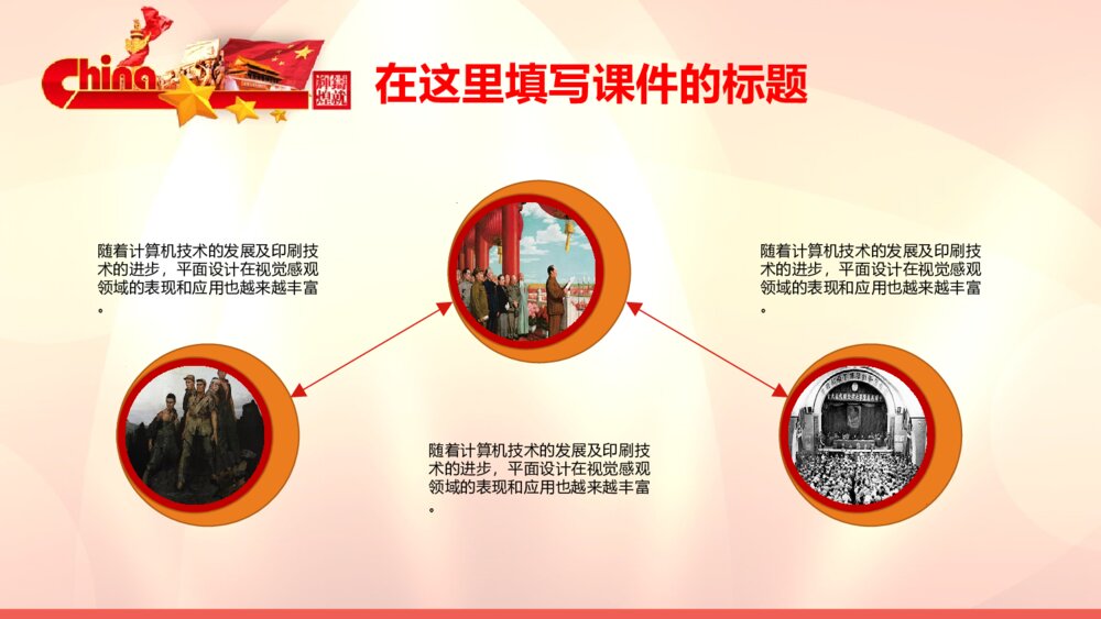 中国梦系列党政国家年终总结类PPT模板8