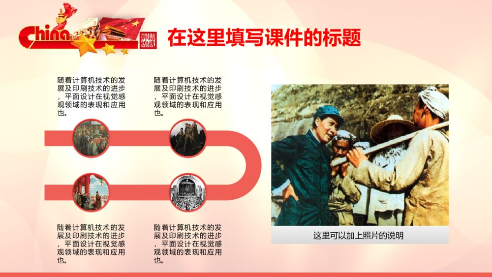 中国梦系列党政国家年终总结类PPT模板10