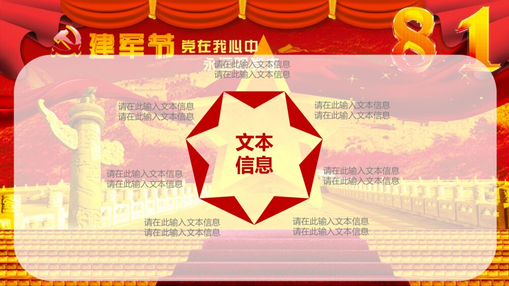 八一建军节中国梦强军思想全动态ppt模板5
