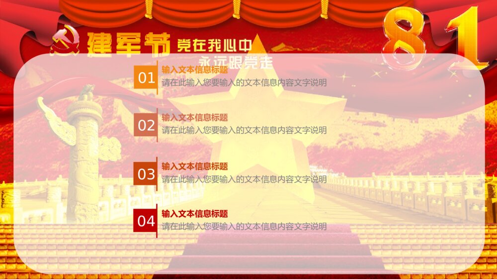 八一建军节中国梦强军思想全动态ppt模板6