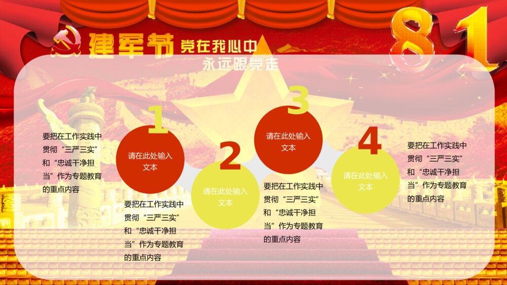 八一建军节中国梦强军思想全动态ppt模板7