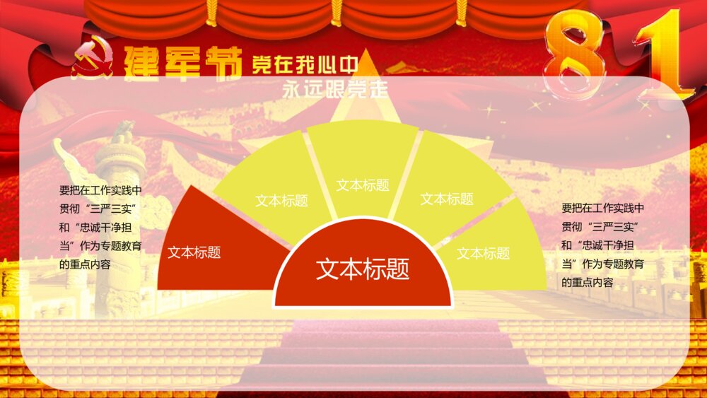 八一建军节中国梦强军思想全动态ppt模板8