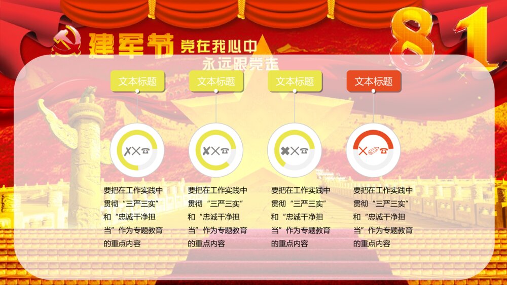 八一建军节中国梦强军思想全动态ppt模板9
