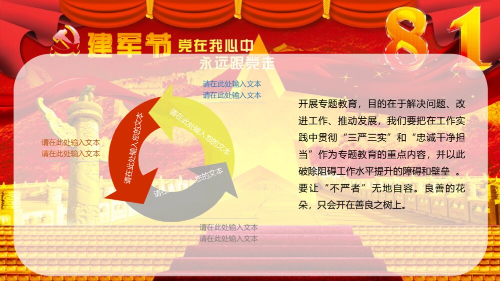 八一建军节中国梦强军思想全动态ppt模板10