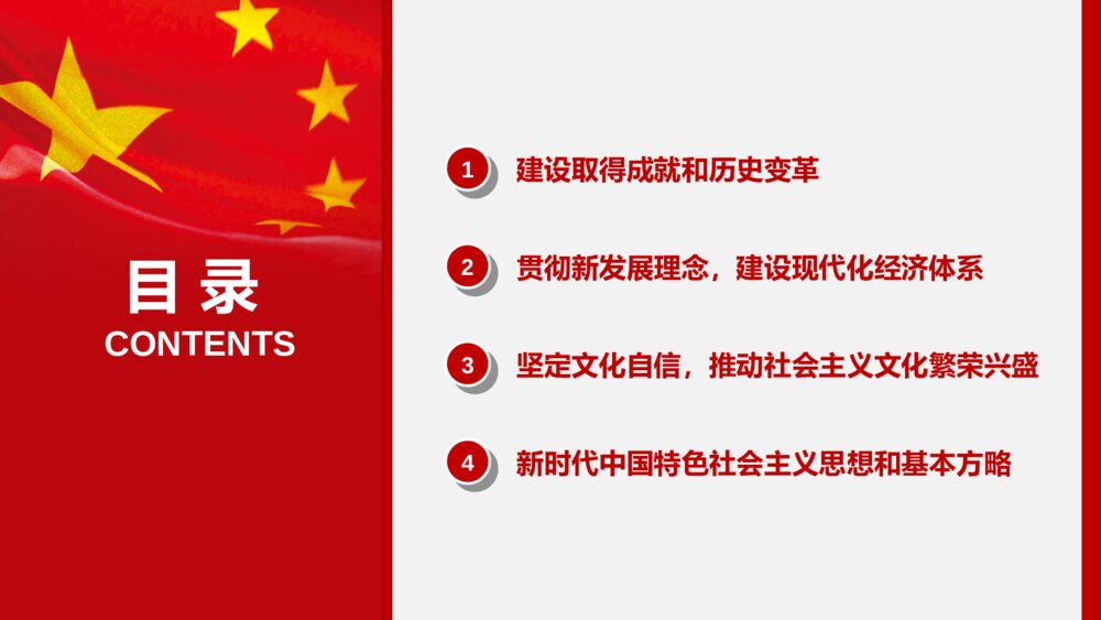 党课中共十九大会议精神学习解读中国共产党PPT模版2