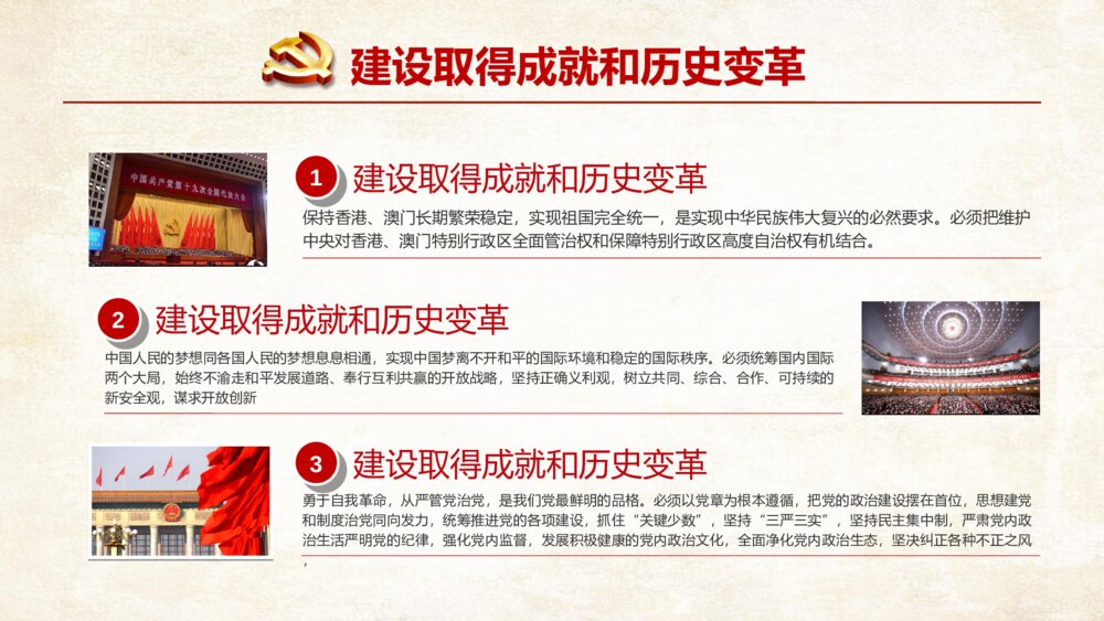 党课中共十九大会议精神学习解读中国共产党PPT模版4